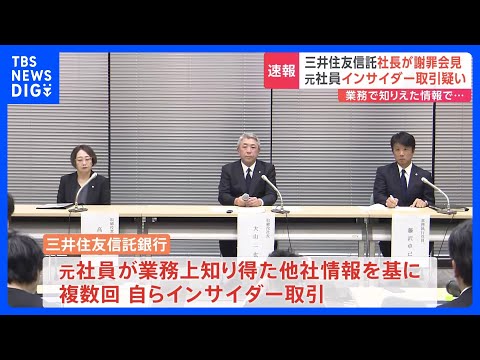 インサイダー取引の内幕：三井住友信託銀行元行員が明かす成功のノウハウ