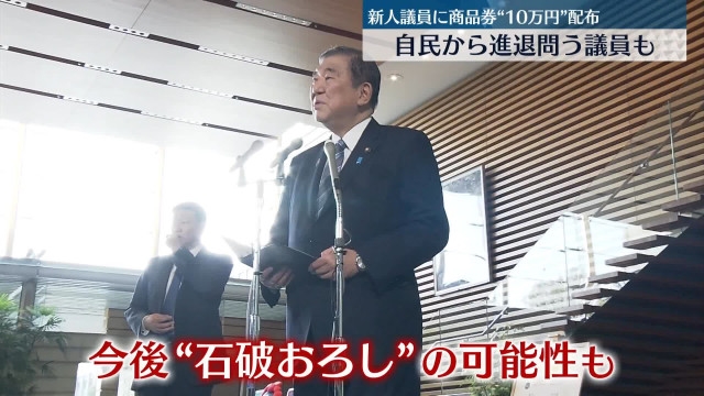 「10万円商品券問題」の真相とは？ 石破茂首相の地方創生への挑戦