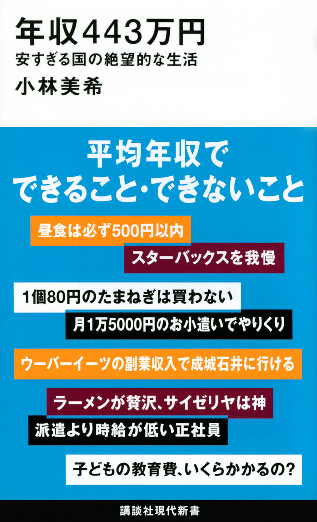 うそでしょ・・・♪　日本の平均年収ってこなんなに低いって知ってました？？　平均年収「460万円」以上の割合は？ 　