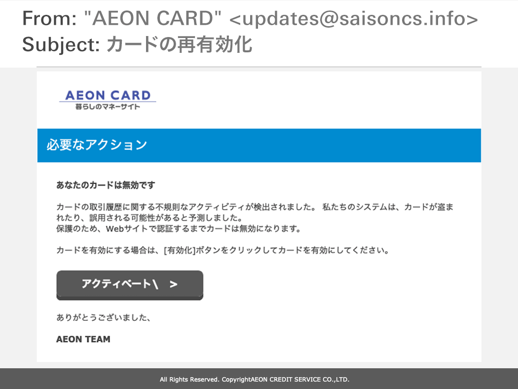 【クレカ詐欺】オフライン決済を悪用したイオンカード詐欺の全貌