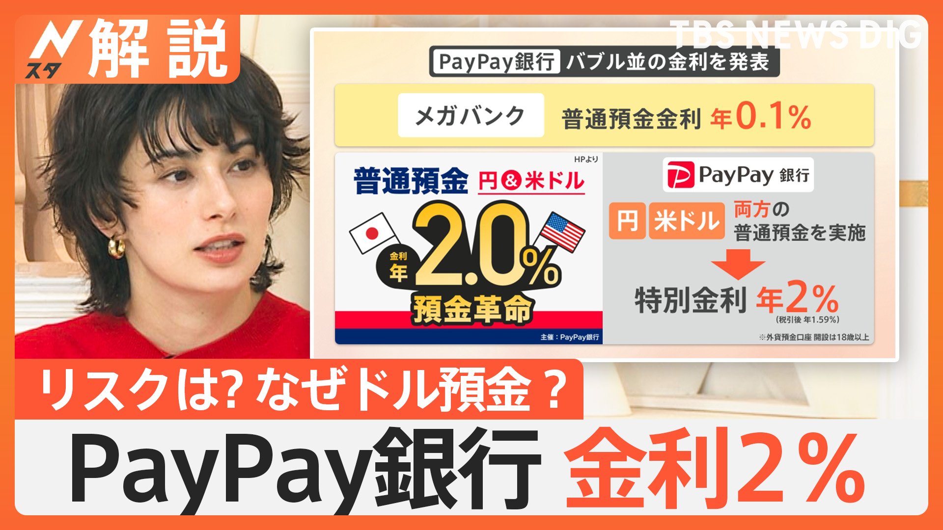 急増する申し込み！PayPay銀行の預金金利2%の魅力とリスク