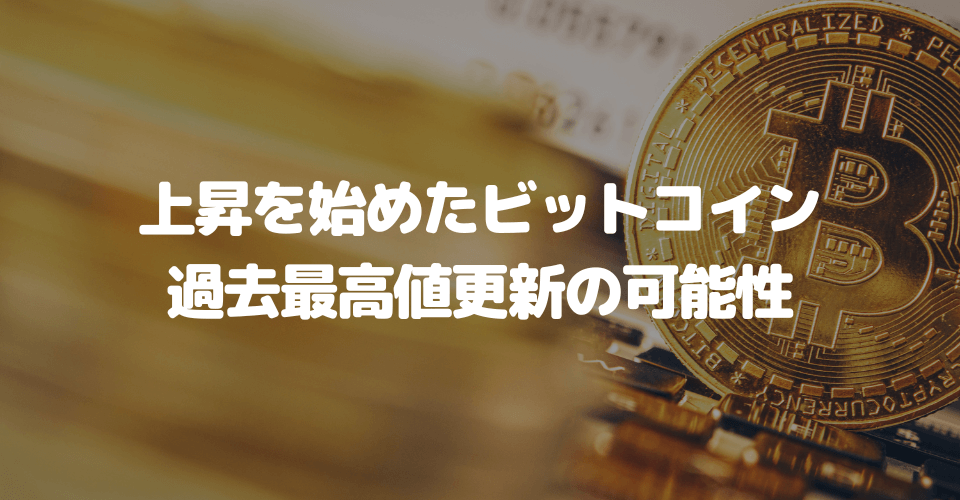 ビットコインの未来：2024年に向けた価格分析